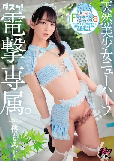DASS-949 – Maple Hiiragi 柊もみじ