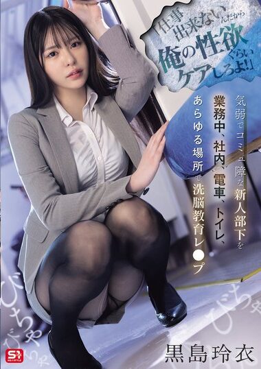 SONE-745 – Rei Kuroshima 黒島玲衣
