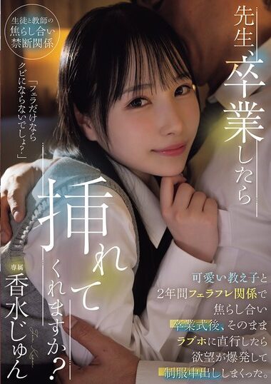 HMN-723 – Sensei, Will You Insert Yourself In Me When I Gradu