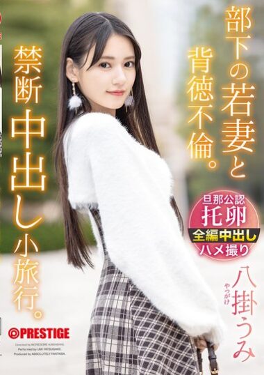 ABF-323 – Immoral Affair With A Subordinate's Young Wife
