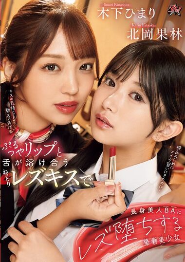 DASS-596 – Slender And Beautiful Girl Who Falls Into Lesbian L