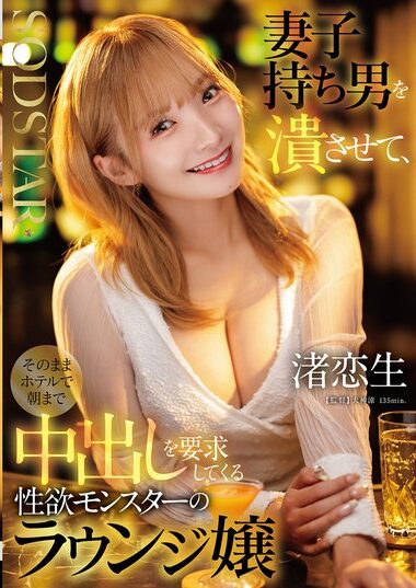 START-516 – 妻子持ち男を潰させて、そのままホテルで朝まで
