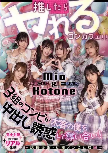 HMN-835 – 推したらヤレるコンカフェ 3組のコンビが太客の