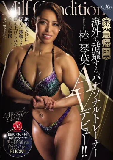 ROE-493 – Tsubaki Kotoha - Elite Trainer's Feminine Beauty Moment