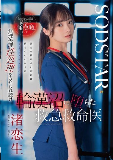 START-376 – The Man Who Saved Her Life Was The Worst Kind Of Ra