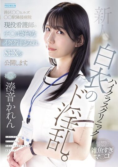 PRED-841 – Newcomer High Class Clinic White Coat Slut. Mi