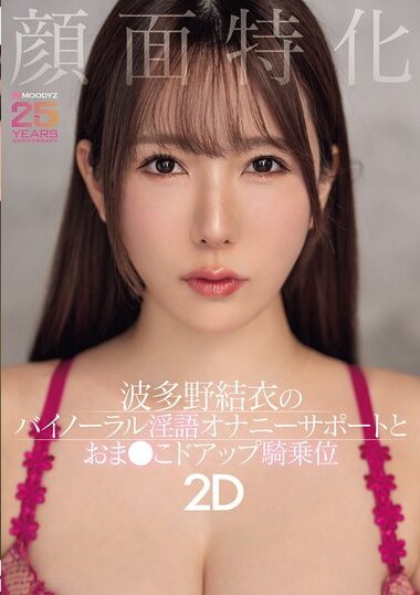 MIAB-520 – Face Special: Yui Hatano's Binaural Lewd Masturbati