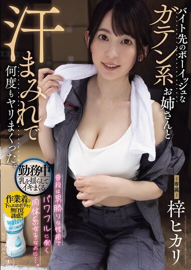 YUJ-053 – I Fucked The Boyish, Girly Sister At My Part-t