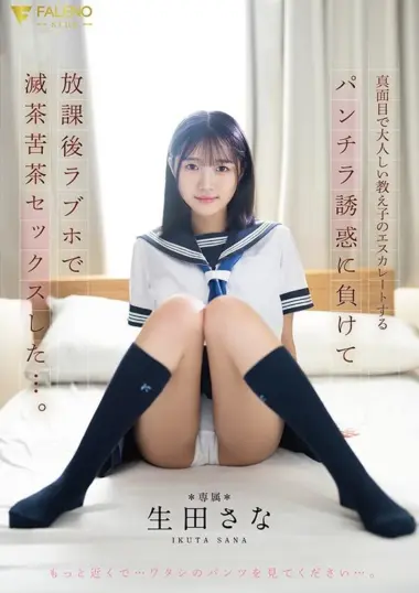 FNS-174 – Ikuta Sana I Succumbed To The Escalating Tempta...
