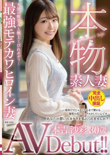VEO-081 – Real Amateur Wife's AV Debut! Sasai Motoyoshi, The