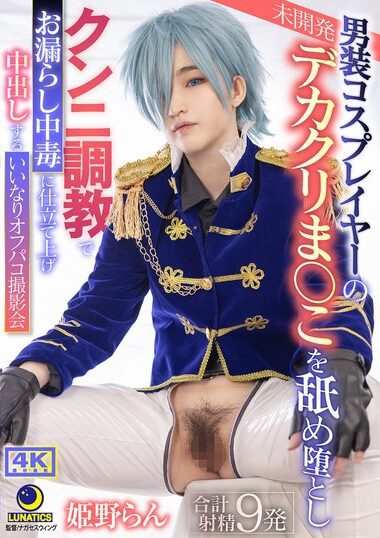 LULU-355 – Ran Himeno Licks And Fucks A Male Cosplayer's Undev