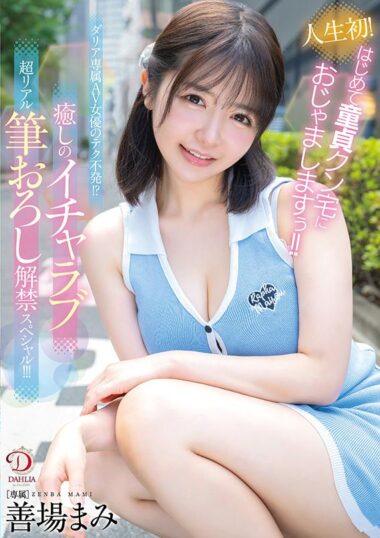 DLDSS-462 – Zenba Mami First Time In My Life! I'm Visiting A V
