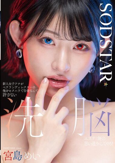 START-409 – I Won't Allow A New Female Announcer To Accuse Me,