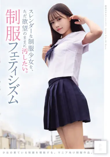 MUKD-575 – Innocence X School Uniform Fetishism - Girls File.08 Meru