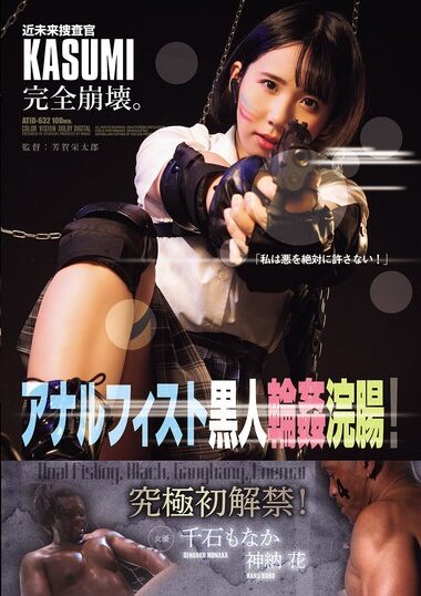 ATID-632 – Near Future Agent KASUMI Complete Collapse. An