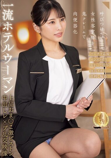 CLUB-884 – First-class Hotel Woman, Classy Pussy, Intense