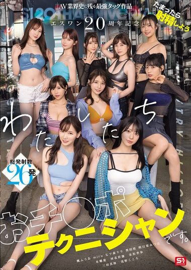 SONE-563 – S-one's 20th Anniversary - The Strongest Tag Team W
