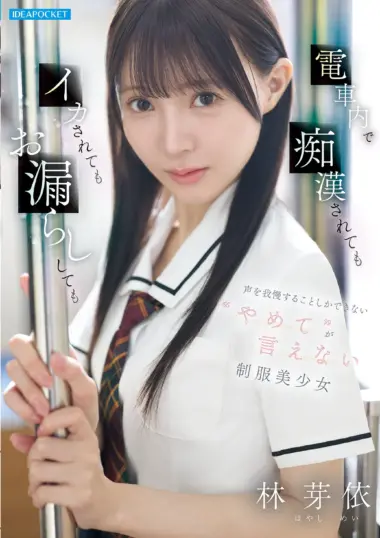 IPZZ-882 – Mei Hayashi - Crowded Train Sexual Assault