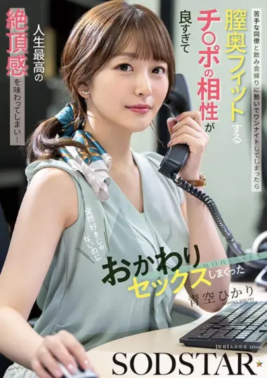 START-568 – Colleagues Aozora And Kuroda Had...