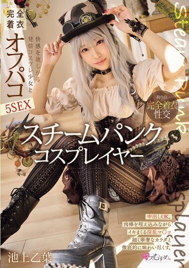 MUKC-097 – Otoha Ikegami 池上乙葉