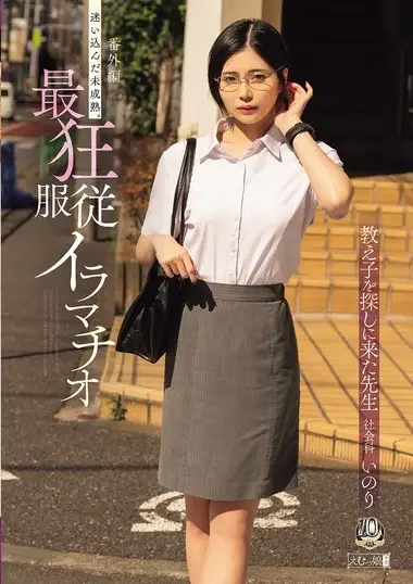 MISM-461 – Amateurs - Immature Girl Obedience