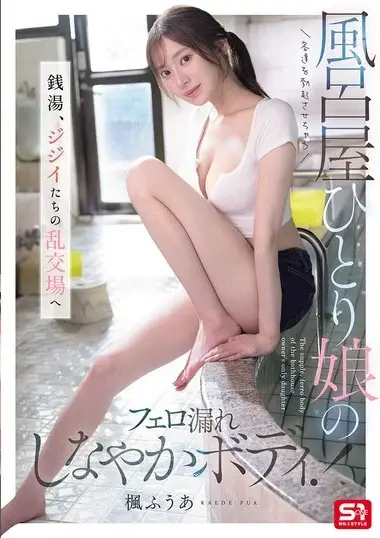 SNOS-197 – Fuua Kaede 楓ふうあ