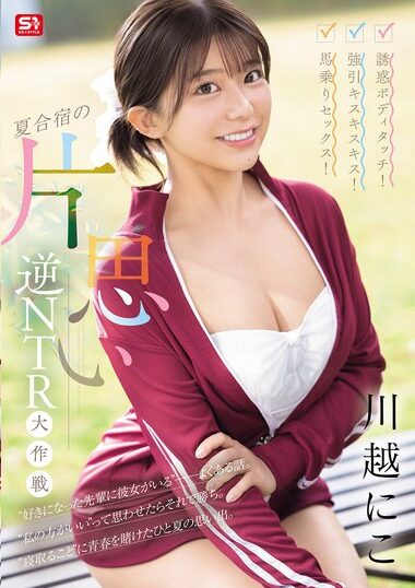 SONE-889 – Seductive Body Touch! ****** Kissing Kissing! Horse