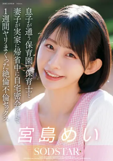START-547 – Mei, A Nursery Teacher Who Always Interacts Che...