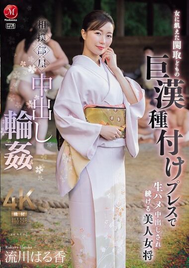 JUR-347 – Haruka Nagaregawa, The Beautiful Proprietress Of A