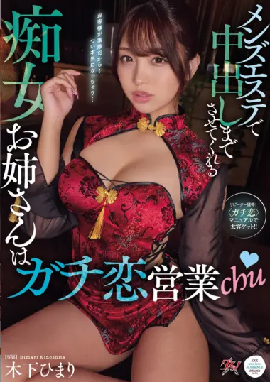 DASS-994 – Kinoshita Himari - Forbidden Love Manual