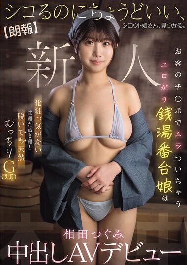 HMN-789 – The Erotic Sento Bandaiko (Public Bathhouse Wa