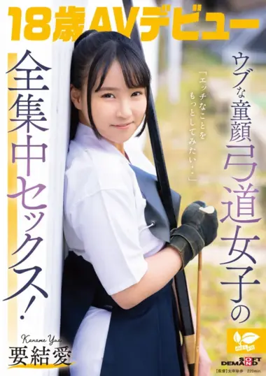 SDAB-354 – Yua Kaname - Innocent Archery Girl's First Erotic Awakening