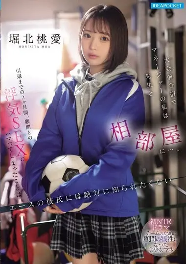 IPZZ-824 – Horikita Momo 堀北桃愛