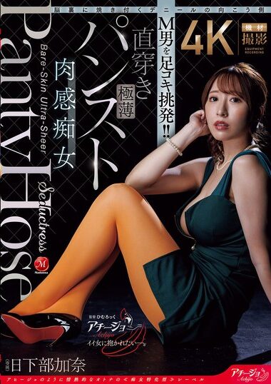 ACHJ-082 – Kusakabe Kana 日下部加奈