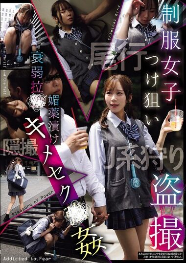 CLUB-900 – 制服女子つけ狙い盗撮 衰弱拉●媚薬漬けキメセク
