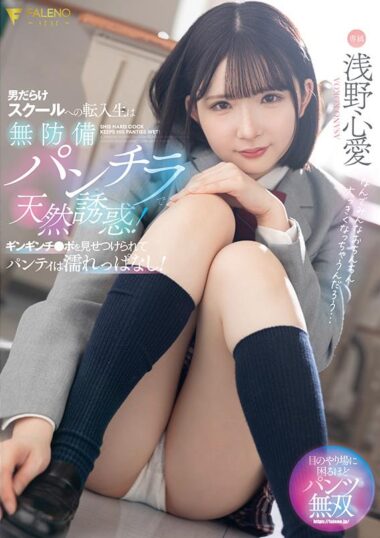FNS-075 – Kokoa Asano Transfer Students To...