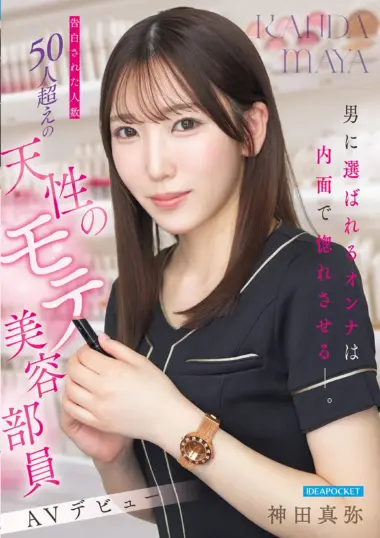 IPZZ-988 – Shinya Kanda - Naturally Charming Beauty