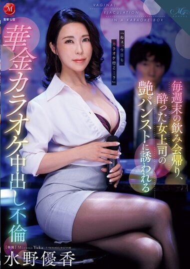 ROE-321 – Drunken Boss's Shiny Pantyhose On The Way Home From