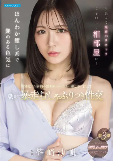 IPZZ-899 – Saho Shinozaki - Seductive Office Lady