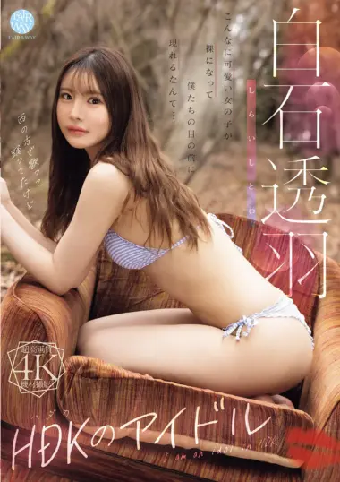 FWAY-098 – Touha Shiraishi - Former Idol's First Image Video