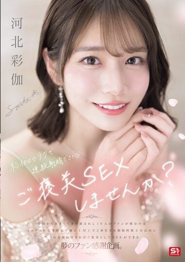 SONE-725 – Ayaka Kawakita 河北彩伽（河北彩花）