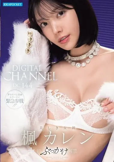 IPZZ-802 – DIGITAL CHANNEL DC144 Kaede Karen - Beautiful