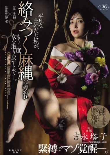 ROE-547 – Toko Yoshinaga - Bound By Desire And Hemp Rope