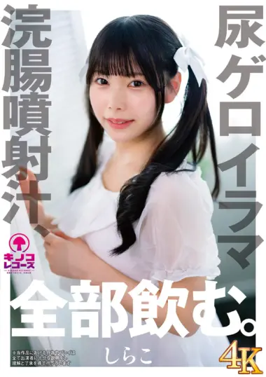 KNKS-001 – Shirako - Extreme Fetish Play