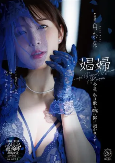 DLDSS-523 – Naho Tsuno - Married Secretary Blackmailed