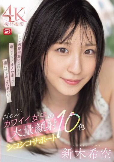 SONE-826 – New Kawaii Girls' Massive Facial Cumshot Shikoshiko