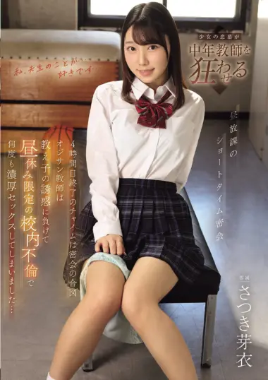 MUDR-393 – Satsuki Mei - Forbidden School Passion Intensifies