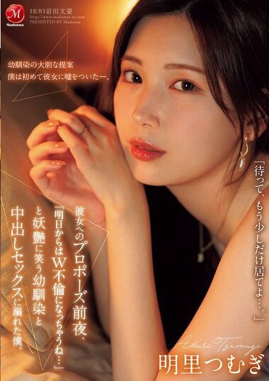 JUR-139 – On The Eve Of Proposing To My Girlfriend, I Indulge