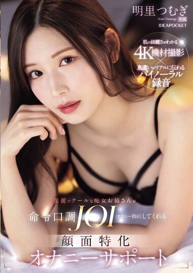 IPZZ-599 – Beautiful And Cool Lascivious Lady Gives Command To