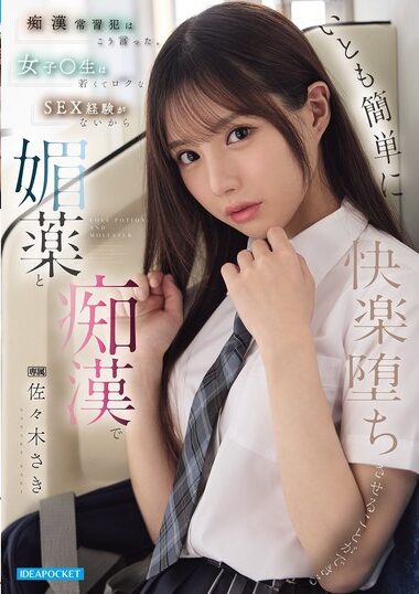 IPZZ-743 – The Habitual Pervert Said, "Female Students Ar